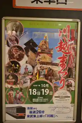 川越氷川神社(埼玉県)