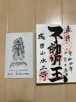 水上寺(成田山水上不動尊) (群馬県)