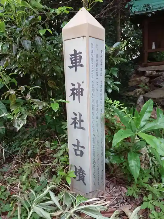 車神社のその他建物