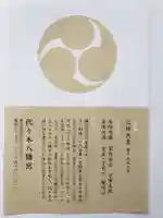 代々木八幡宮の歴史