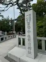 寒川神社(神奈川県)