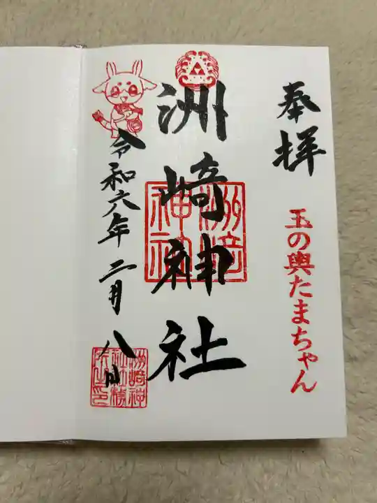 木場 洲﨑神社(東京都)