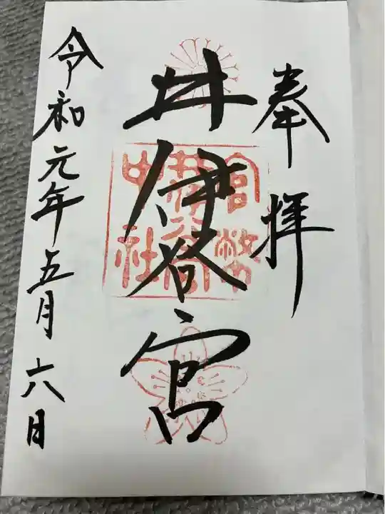 井伊谷宮(静岡県)