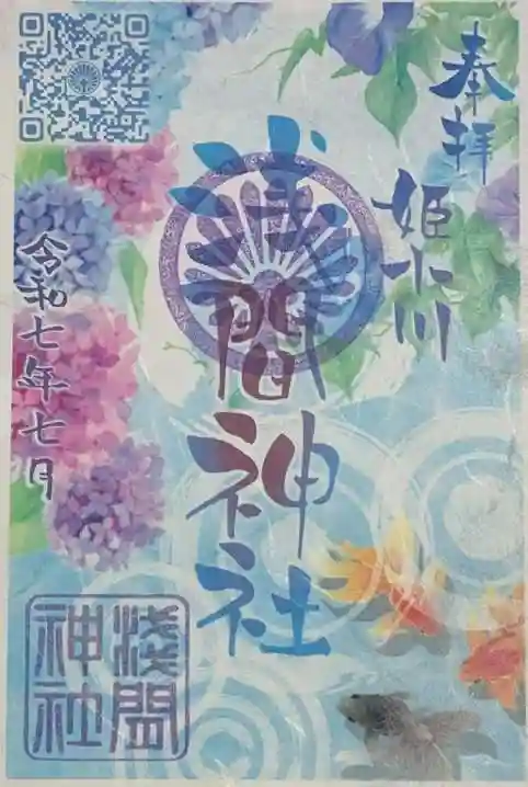 浅間神社(愛知県)