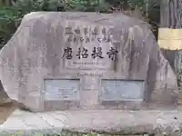 唐招提寺(奈良県)