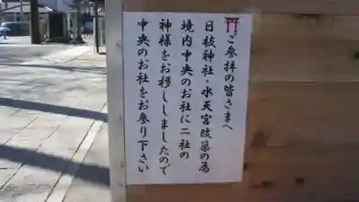 日枝神社水天宮(東京都)