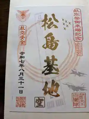 琴平神社(宮城県)