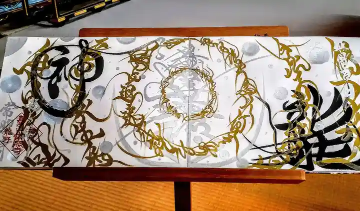 たつの市 常照寺の御朱印