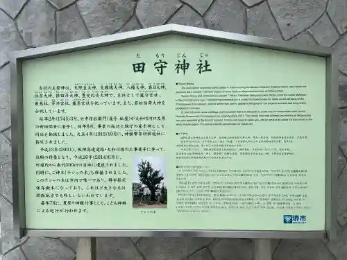 田守神社(大阪府)