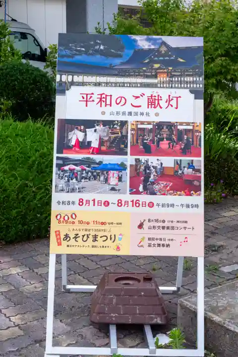 山形縣護國神社(山形県)