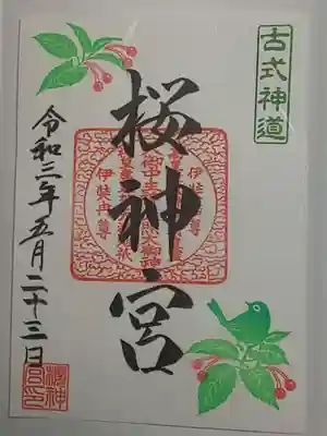 メジロとサクランボ(書置き)