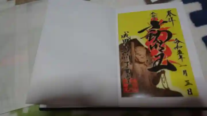 成田山深川不動堂(新勝寺東京別院)の御朱印