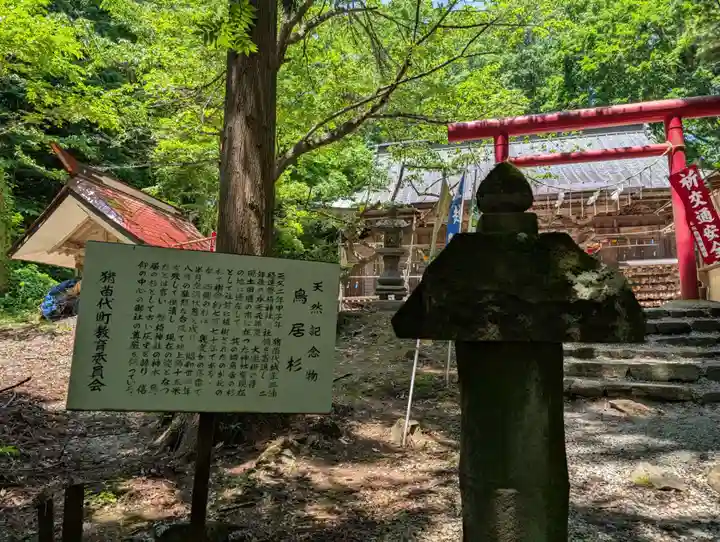 磐椅神社(福島県)