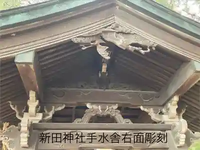 新田神社(長野県)