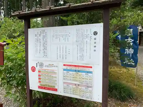 國吉神社の歴史