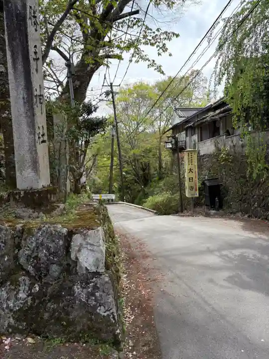 大日寺(奈良県)