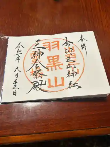 出羽神社(出羽三山神社)～三神合祭殿～(山形県)