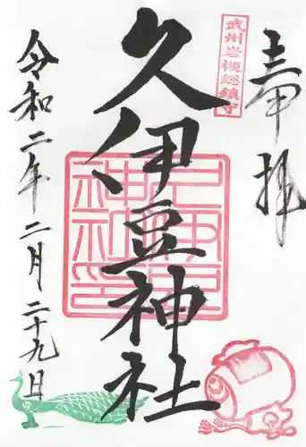 岩槻久伊豆神社(埼玉県)