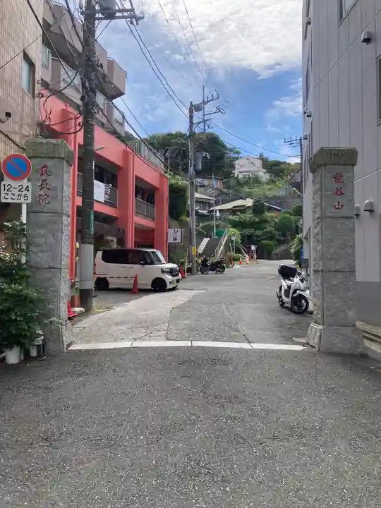 良長院(神奈川県)