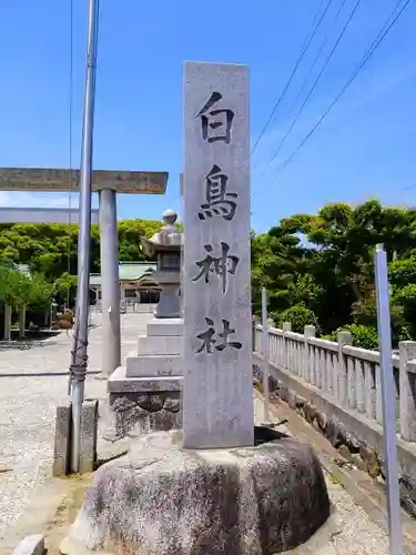 白鳥神社のその他建物