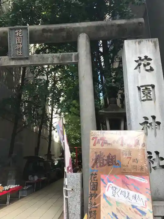 花園神社のその他建物
