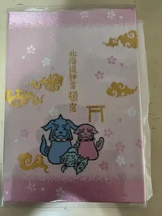 北海道神宮頓宮の授与品その他