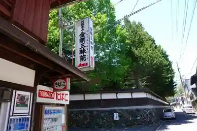 金剛三昧院の周辺