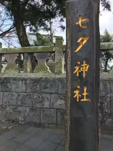 媛社神社（七夕神社）(福岡県)