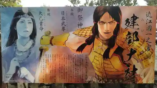 建部大社(滋賀県)