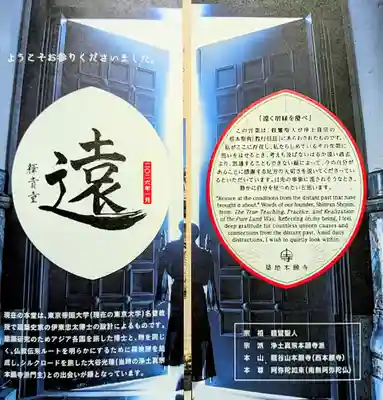 築地本願寺（本願寺築地別院）(東京都)