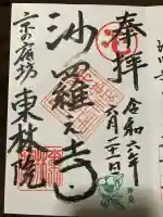 妙心寺(妙心禅寺)(京都府)