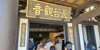 長谷寺(神奈川県)