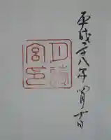 月讀宮(皇大神宮別宮)の御朱印