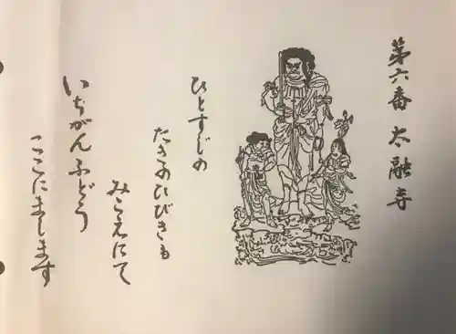 太融寺(大阪府)