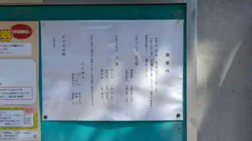 山王神社(京都府)