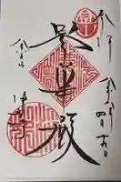 浄智寺の御朱印