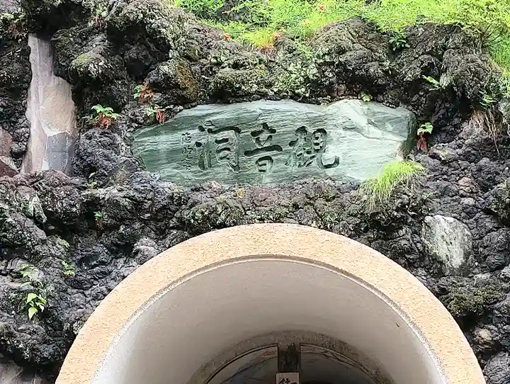 観音山慈眼院(高崎観音)(群馬県)