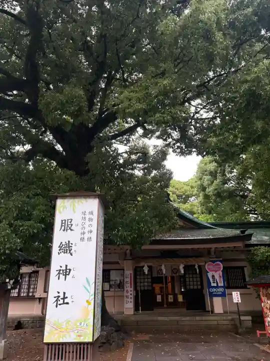 服織神社(真清田神社境内社)の{uncategorized: "未分類", other: "その他", undefined: "問題あり", building: "その他建物", grave: "お墓", sacred_gate: "鳥居", guardian: "狛犬", statue: "像", buddha: "仏像", history: "歴史", nature: "自然", garden: "庭園", animal: "動物", pagoda: "塔", temizu: "手水舎", mountain_gate: "山門・神門", sanctuary: "本殿・本堂", subordinate: "末社・摂社", art: "芸術", scenery: "景色", jizo: "地蔵", ema: "絵馬", goshuin: "御朱印", omikuji: "おみくじ", items: "授与品その他", amulet: "お守り", goshuincho: "御朱印帳", eats: "食事", festival: "お祭り", votive_dance: "神楽", shichigosan: "七五三参", wedding: "結婚式", experience: "体験その他", initially: "初詣", around: "周辺", anti_infection: "感染症対策"}