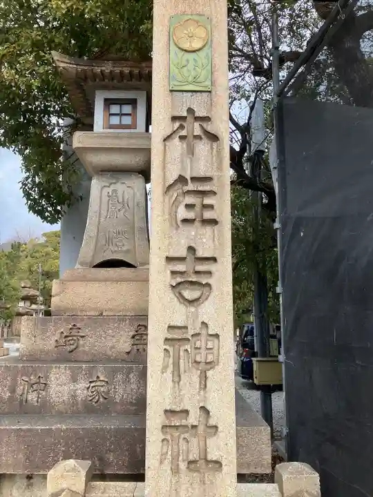 本住吉神社(兵庫県)