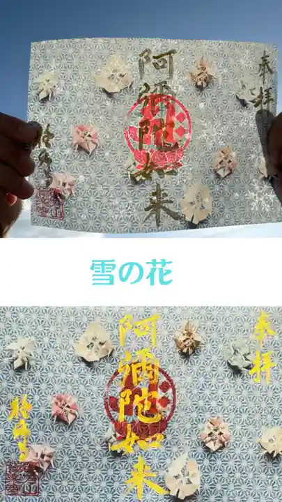 西方山極楽寺の御朱印