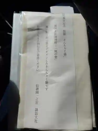 諏訪大社(長野県)