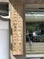 寿不動院(東京都)