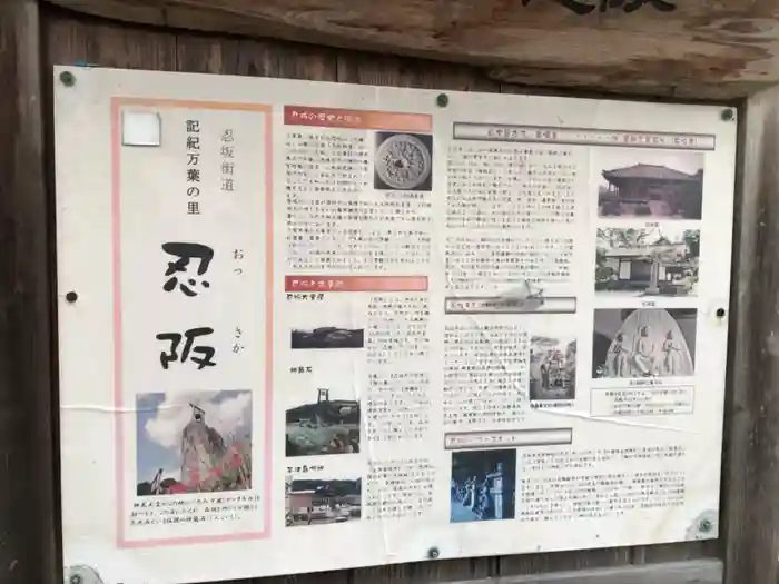 忍坂坐生根神社の建物その他