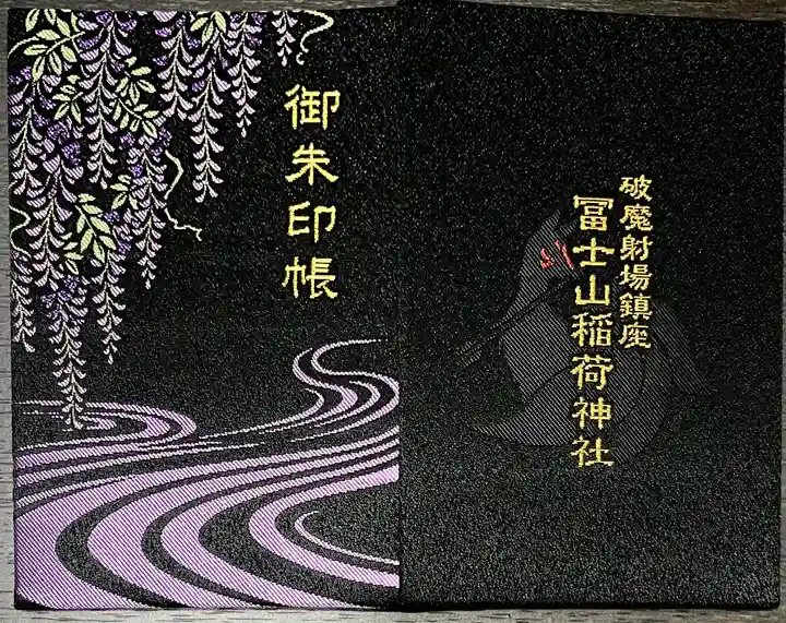 冨士山稲荷神社(長野県)