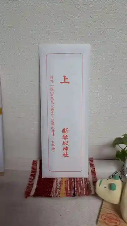 新琴似神社の授与品その他