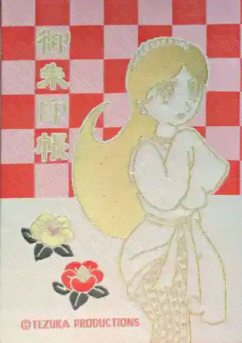 椿大神社の御朱印