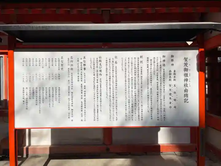 賀茂御祖神社(下鴨神社)の歴史