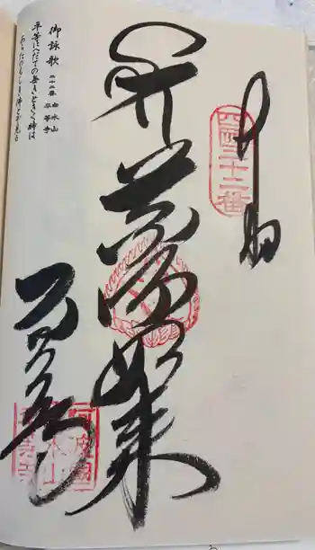 平等寺の御朱印 2026年03月