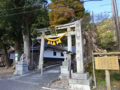 須賀神社(滋賀県)