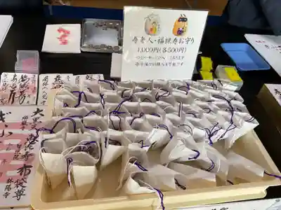 大覚寺のお守り